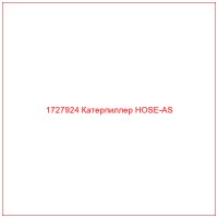 1727924 Катерпиллер HOSE-AS