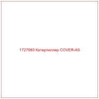 1727983 Катерпиллер COVER-AS