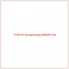 1728131 Катерпиллер INSERT-AS