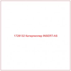 1728132 Катерпиллер INSERT-AS - Купите онлайн