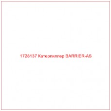 1728137 Катерпиллер BARRIER-AS