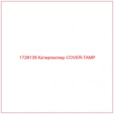 1728139 Катерпиллер COVER-TAMP - Купите онлайн