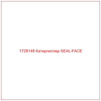 1728148 Катерпиллер SEAL-FACE