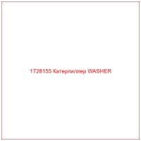 1728155 Катерпиллер WASHER
