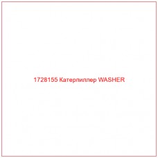 1728155 Катерпиллер WASHER