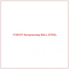 1728157 Катерпиллер BALL-STEEL