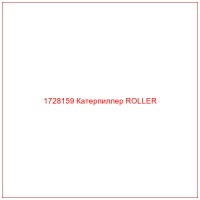 1728159 Катерпиллер ROLLER