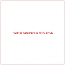 1728186 Катерпиллер RING-BACK - Купите онлайн