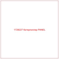 1728227 Катерпиллер PANEL