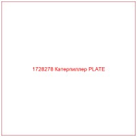 1728278 Катерпиллер PLATE