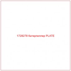 1728278 Катерпиллер PLATE