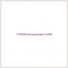 1728335 Катерпиллер CHAIN - Купите онлайн
