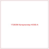 1728356 Катерпиллер HOSE-A