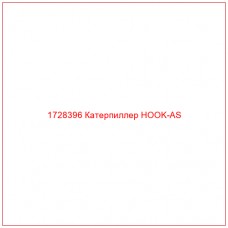 1728396 Катерпиллер HOOK-AS - Купите онлайн