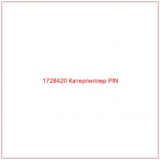 1728420 Катерпиллер PIN - Купите онлайн