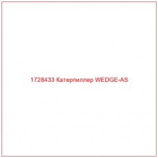1728433 Катерпиллер WEDGE-AS - Купите онлайн