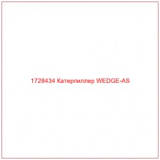 1728434 Катерпиллер WEDGE-AS - Купите онлайн