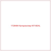 1728484 Катерпиллер KIT-SEAL