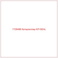 1728488 Катерпиллер KIT-SEAL