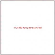 1728489 Катерпиллер SHIM - Купите онлайн