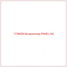 1728528 Катерпиллер PANEL-AS - Купите онлайн