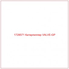 1728571 Катерпиллер VALVE-GP - Купите онлайн
