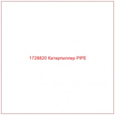 1728820 Катерпиллер PIPE - Купите онлайн
