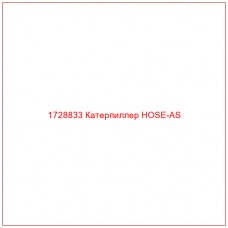 1728833 Катерпиллер HOSE-AS