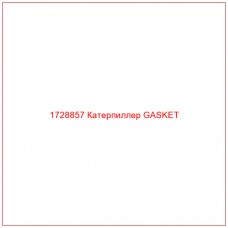1728857 Катерпиллер GASKET - Купите онлайн