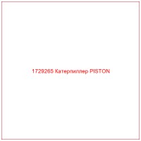 1729265 Катерпиллер PISTON