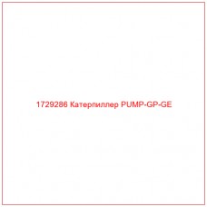 1729286 Катерпиллер PUMP-GP-GE - Купите онлайн