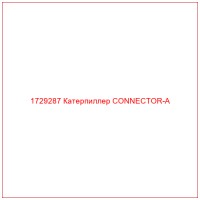 1729287 Катерпиллер CONNECTOR-A