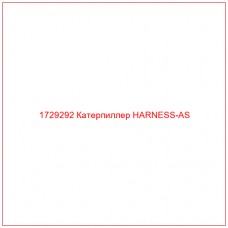 1729292 Катерпиллер HARNESS-AS - Купите онлайн