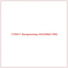 1729311 Катерпиллер HOUSING-TMG - Купите онлайн