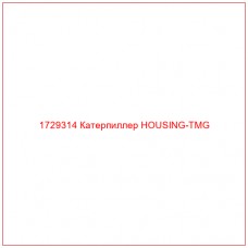 1729314 Катерпиллер HOUSING-TMG - Купите онлайн