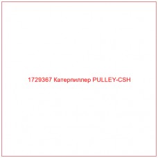 1729367 Катерпиллер PULLEY-CSH - Купите онлайн