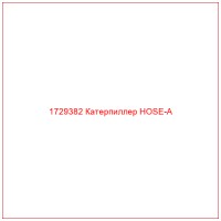 1729382 Катерпиллер HOSE-A
