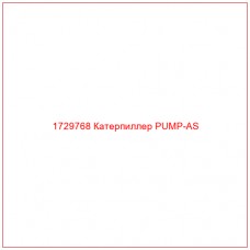 1729768 Катерпиллер PUMP-AS - Купите онлайн