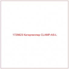 1729823 Катерпиллер CLAMP-AS-L - Купите онлайн