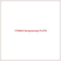1729843 Катерпиллер PLATE