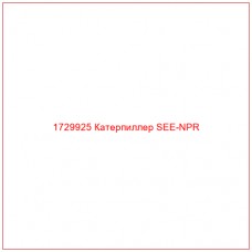 1729925 Катерпиллер SEE-NPR - Купите онлайн