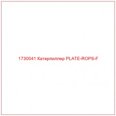1730041 Катерпиллер PLATE-ROPS-F - Купите онлайн