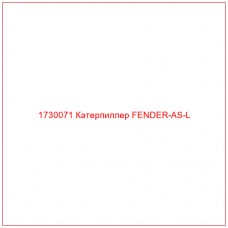 1730071 Катерпиллер FENDER-AS-L - Купите онлайн