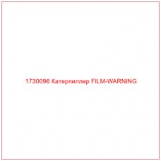 1730096 Катерпиллер FILM-WARNING - Купите онлайн