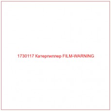 1730117 Катерпиллер FILM-WARNING