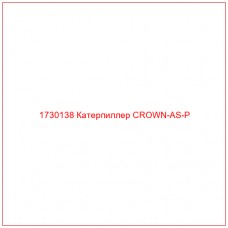 1730138 Катерпиллер CROWN-AS-P - Купите онлайн