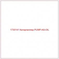 1730141 Катерпиллер PUMP-AS-OIL - Купите онлайн