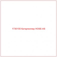 1730155 Катерпиллер HOSE-AS - Купите онлайн