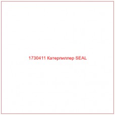 1730411 Катерпиллер SEAL - Купите онлайн