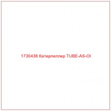 1730436 Катерпиллер TUBE-AS-OI - Купите онлайн